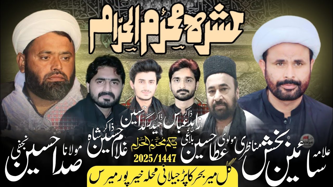 Molana Sada Hussain Najfi | 01 Muharram 2025 | 1447 | Khairpur Mir's