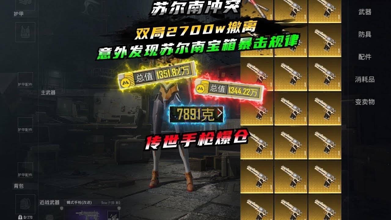 全网首发，发现苏尔南宝箱暴击钻石规律，千万不要分享给别人！【蕉太狼狼x言氏集团】