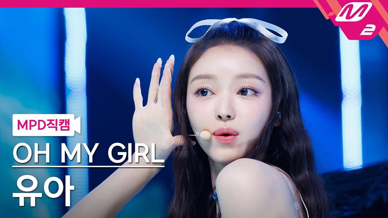 [MPD직캠] 오마이걸 유아 직캠 4K '여름이 들려 (Summer Comes)' (OH MY GIRL YOOA FanCam) | @MCOUNTDOWN_2023.7.27