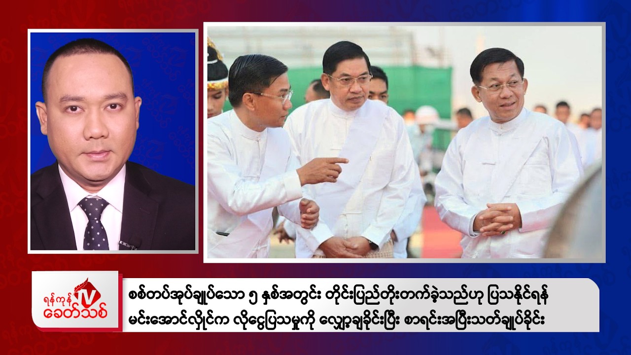 Khit Thit Afternoon News | February 13, 2026