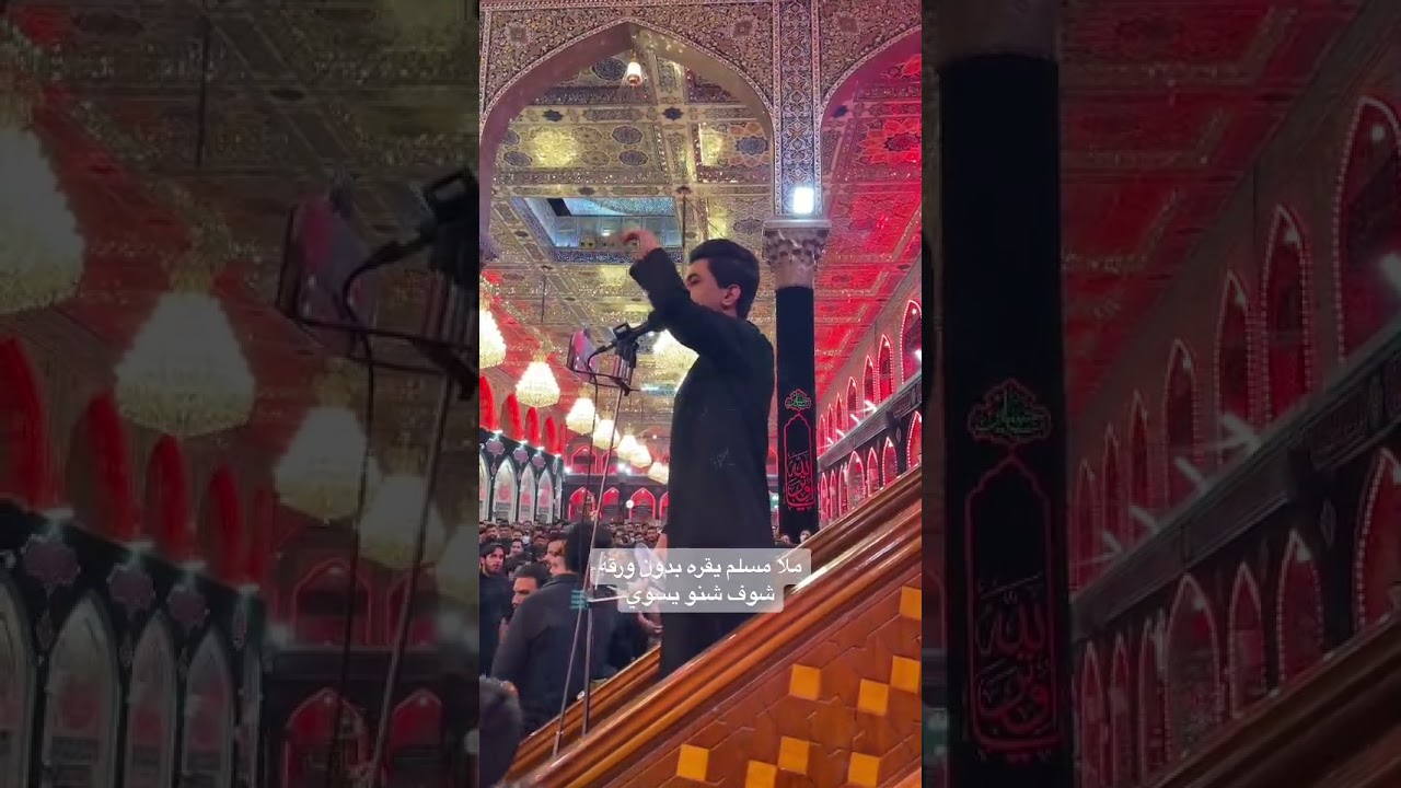 شلون بحصيره تنجمع مسلم الوائلي في كربلاء