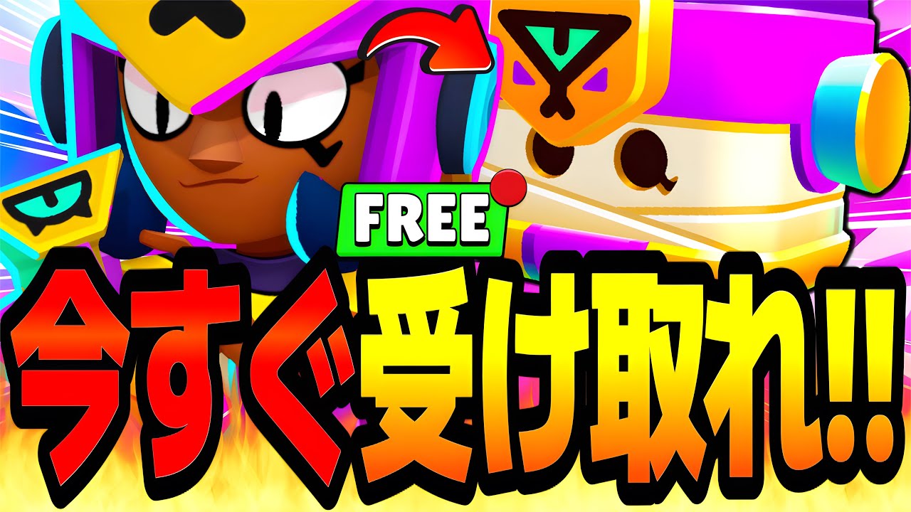 【速報】必ず受け取って！？期間限定でナジアボックスの無料配布が来たぞー！！！【ブロスタ】
