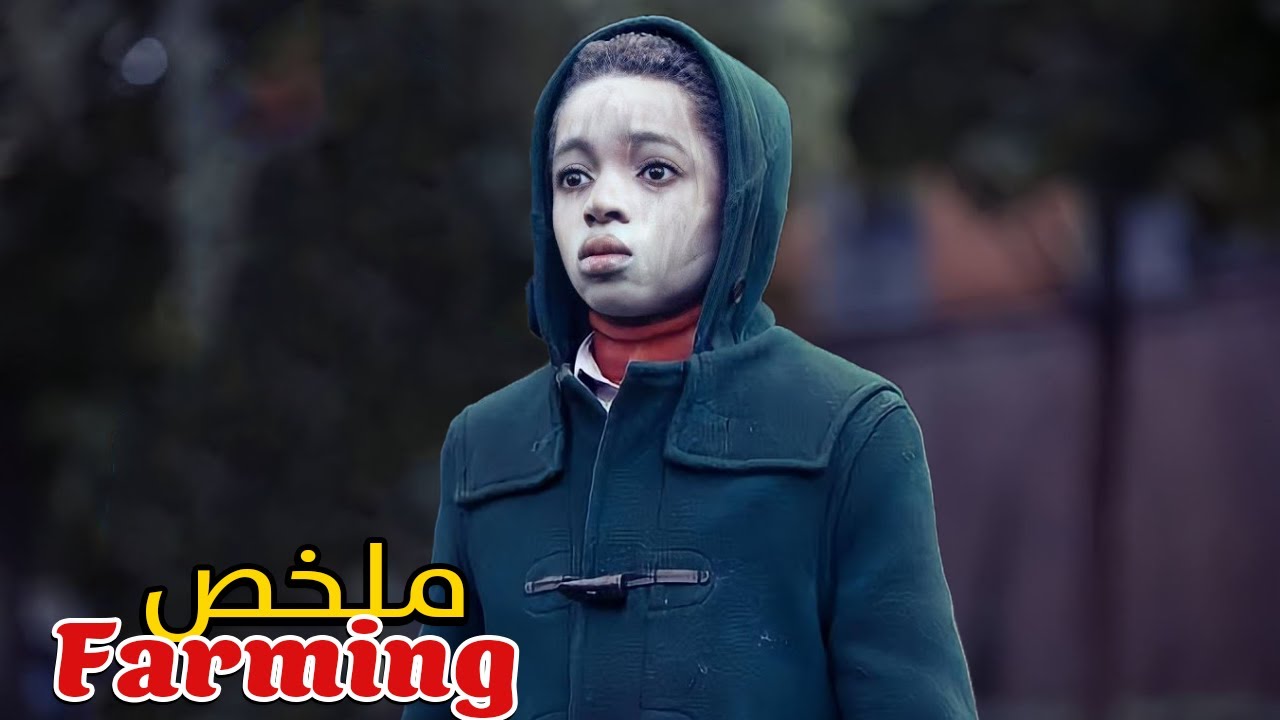 طفل إفريقي يتعرض للتنمر بسبب بشرته 😢 فيتحول إلى أخطر مجرم 😱 ويصبغ وجهه باللون الأبيض! | ملخص فيلم