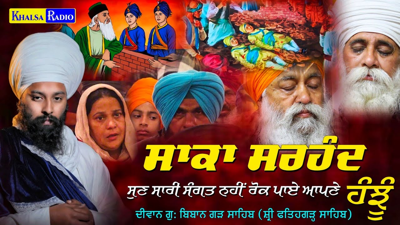 Saka Sarhind | ਸਾਕਾ ਸਰਹਿੰਦ । Baba Gulab Singh Ji Chamkaur sahib wale । Diwan Fatehgarh Sahib ।