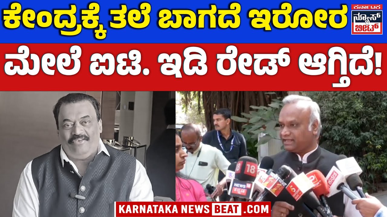 ಸಿ.ಜೆ. ರಾಯ್ ಪ್ರಕರಣದಲ್ಲಿ ತನಿಖೆ ಆಗಲಿ! | Priyank Kharge demands probe into CJ Roy suicide case
