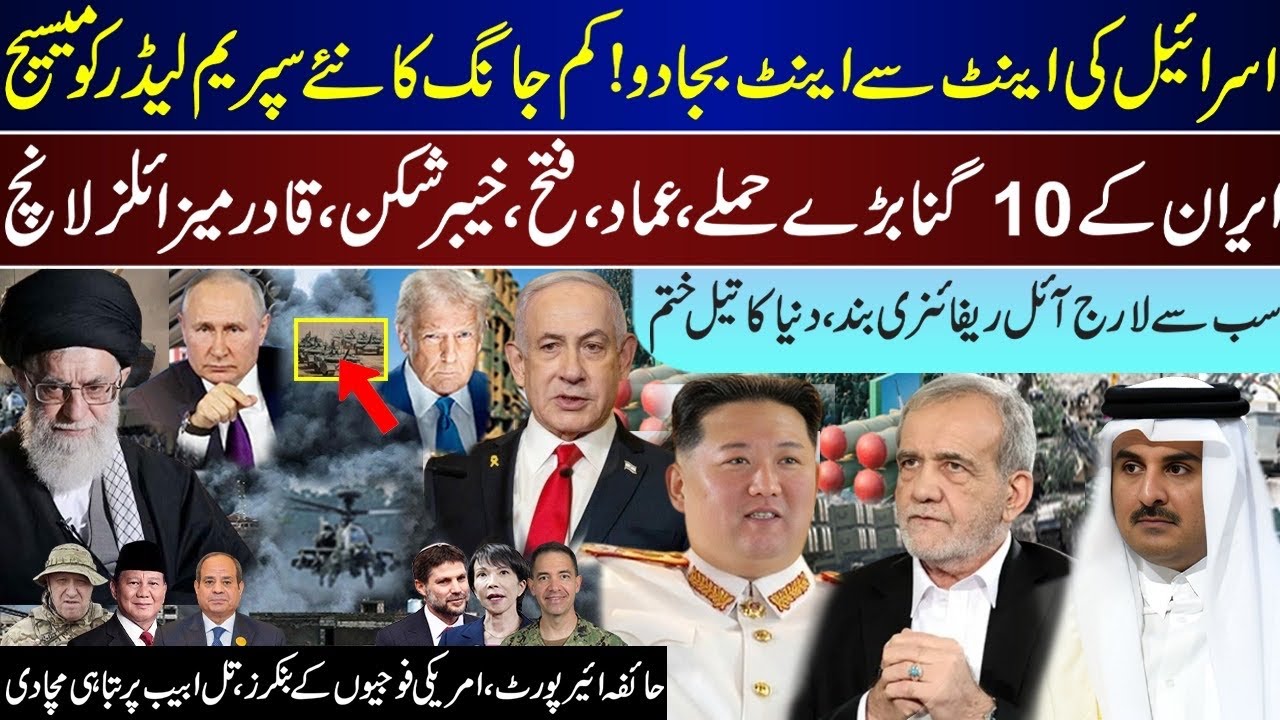 Top Breaking, Kim Jong Send Full Support, Iran 10 Times Greater, Largest Refinery, Haifa | Mar 11