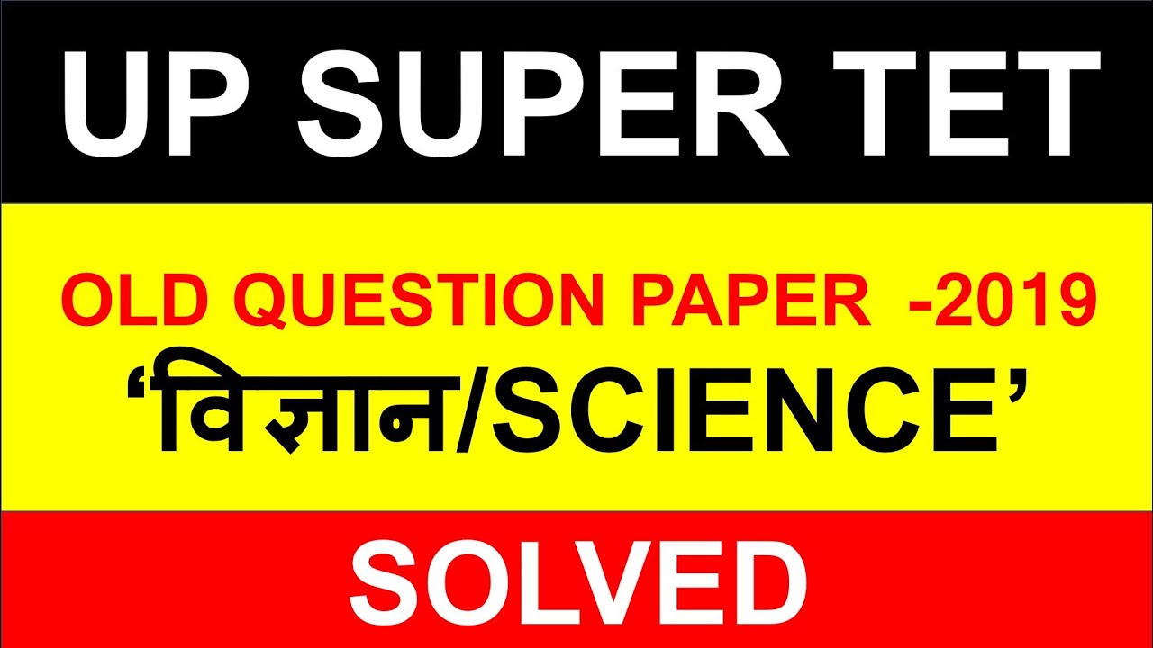 super tet science previous year question paper | super tet vigyan | super tet vigyan question