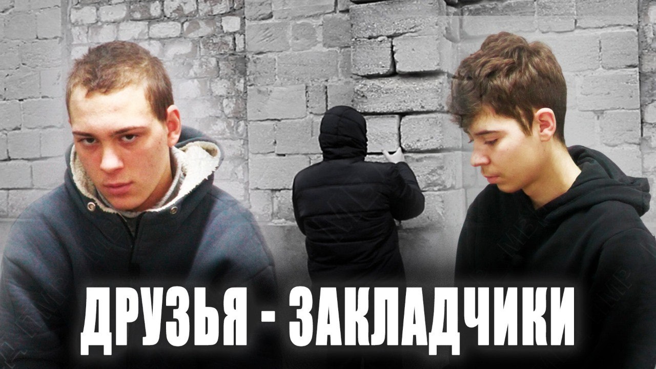 Друзья - закладчики