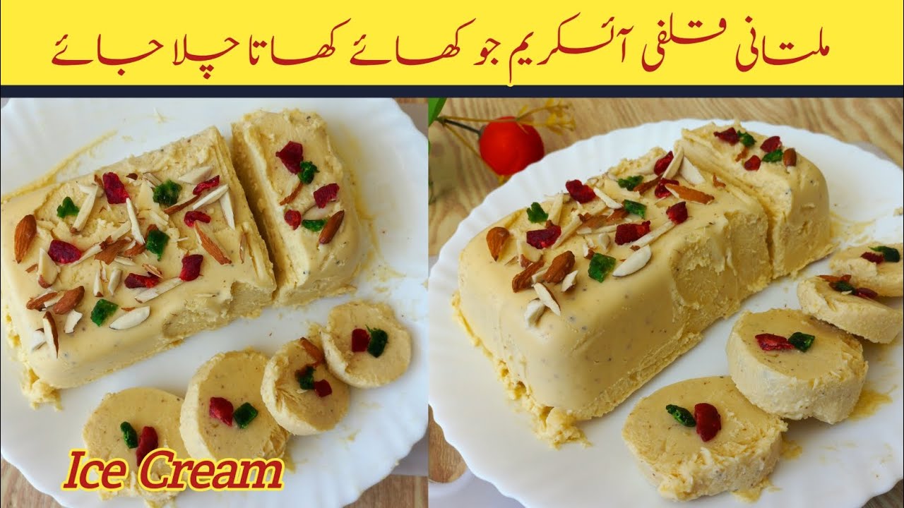 Multani Qulfi Ice Cream Recipe |Malai Ice Cream with Simple Ingredients |Summer Special Recipe