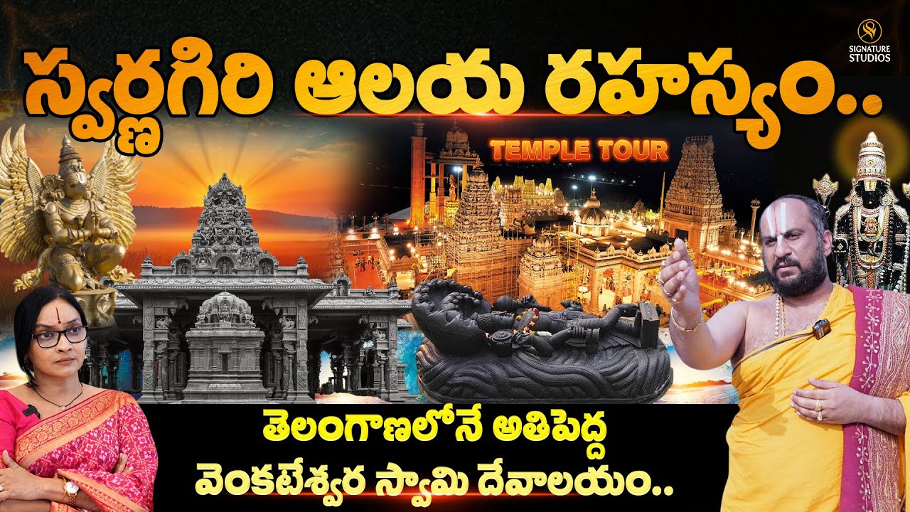 swarnagiri venkateswara swamy temple Brahmostavalu | Signature Studios