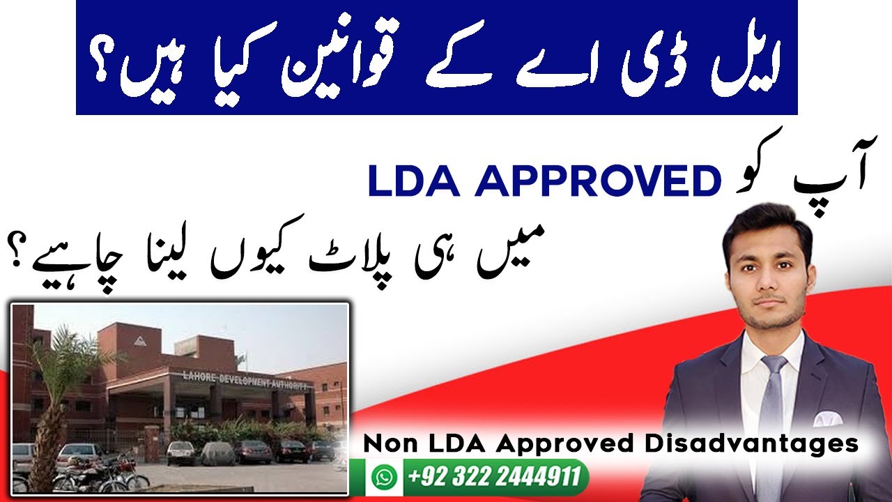 What Is LDA And Why You Should Buy In LDA Approved Society | Non LDA Approved Disadvantages