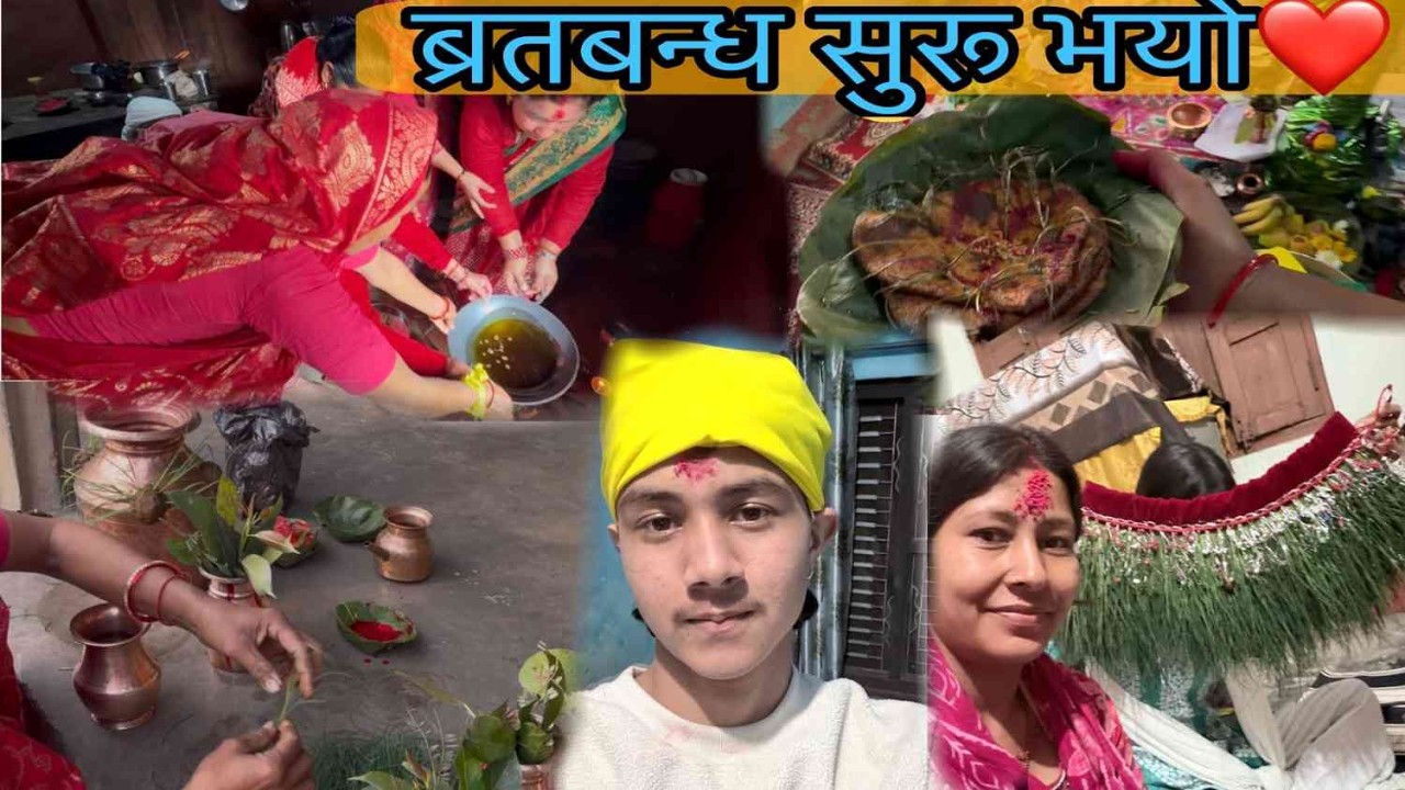 सत्यनारायणको कथा संगै ब्रतबन्ध पनि सुरू भयो❤️//daily vlog