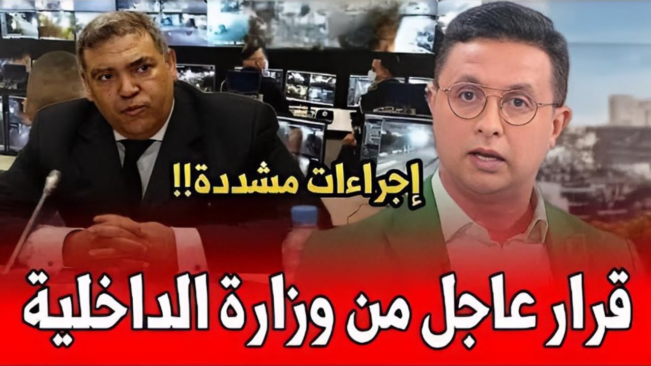 قرار عاجل من وزارة الداخلية ،أخبار المغرب اليوم الجمعة 20 من فبراير مباشرة على القناة الثانية 2M…