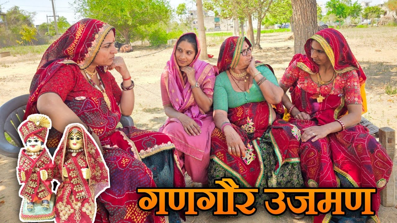 गणगौर उजमण में सास ने किया लफड़ा😳😀 || Haryanvi Comedy || Rajasthani marwadi comedy