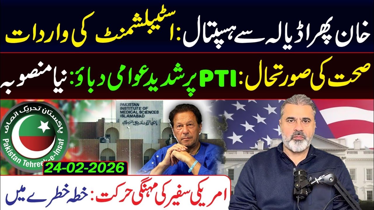 Health Crisis Deepens: Public Pressure Mounts on PTI || New Plan || Imran Riaz Khan VLOG