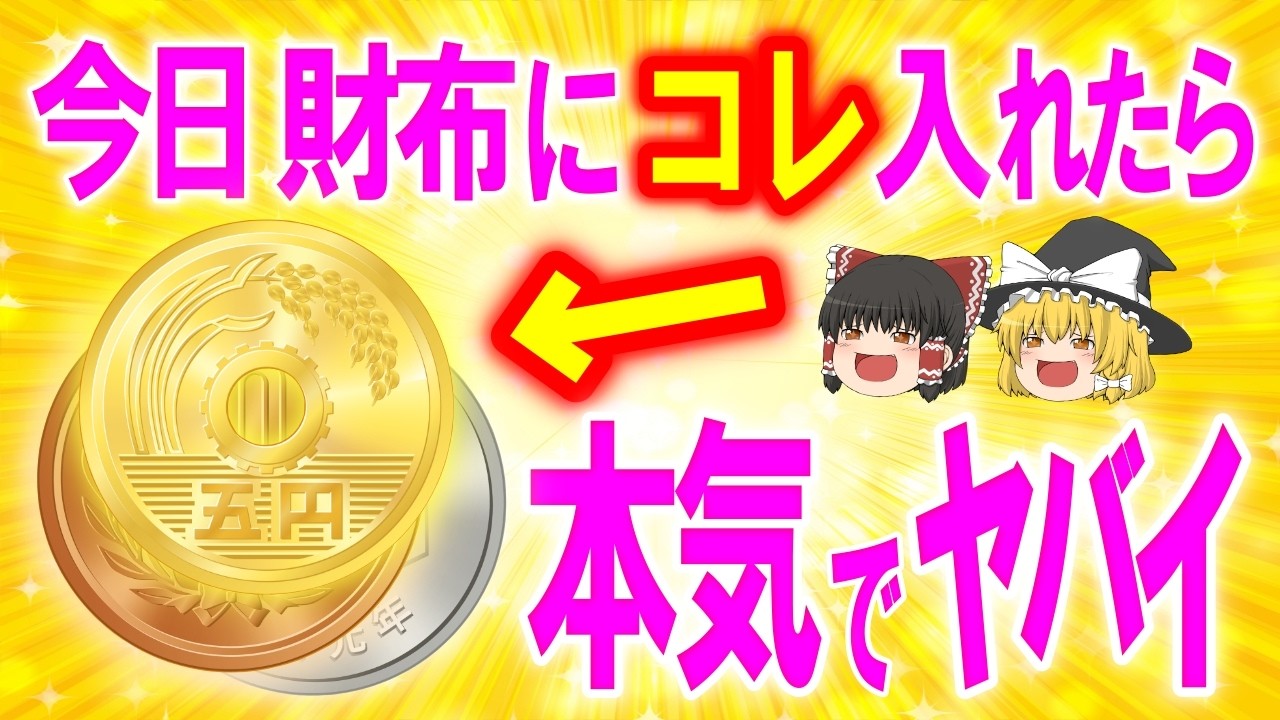【緊急！種銭作り方】財布に入れるタネ銭はいくら？お札・小銭どちらでも金運が巡る入れ方なら財布に入れる種銭を絶対●●にして！【ゆっくり解説スピリチュアル】