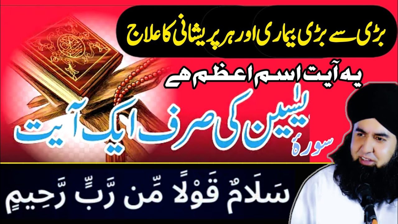 Salamun Kaulam Min Rabbir Rahim | Surah Yaseen Ki Aik Ayat K MOJZAT | Dr Hamed Shaafi | ARZOO