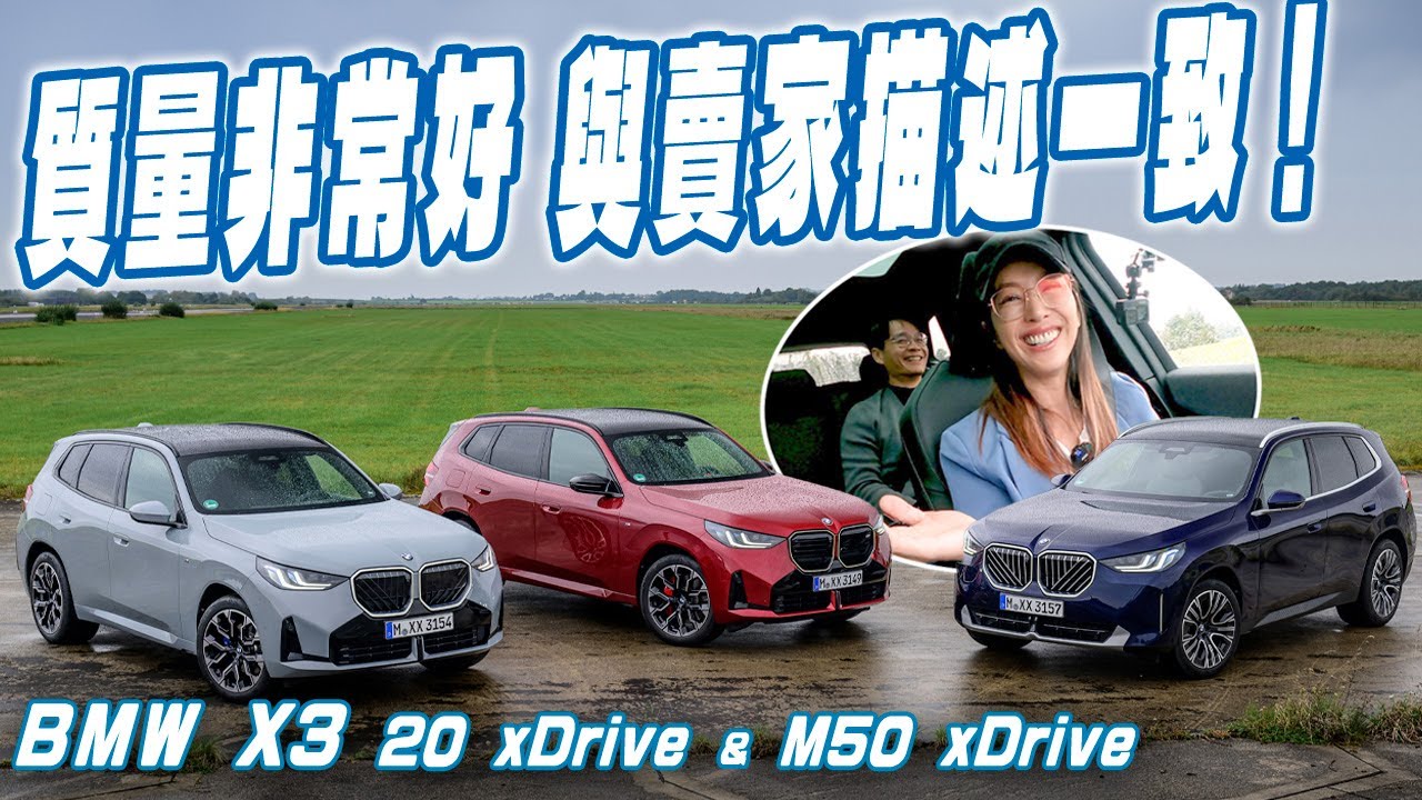 質量非常好，與賣家描述一致！BMW X3 20 xDrive & X3 M50 xDrive feat.2GameSome 小葉  @2GameSome