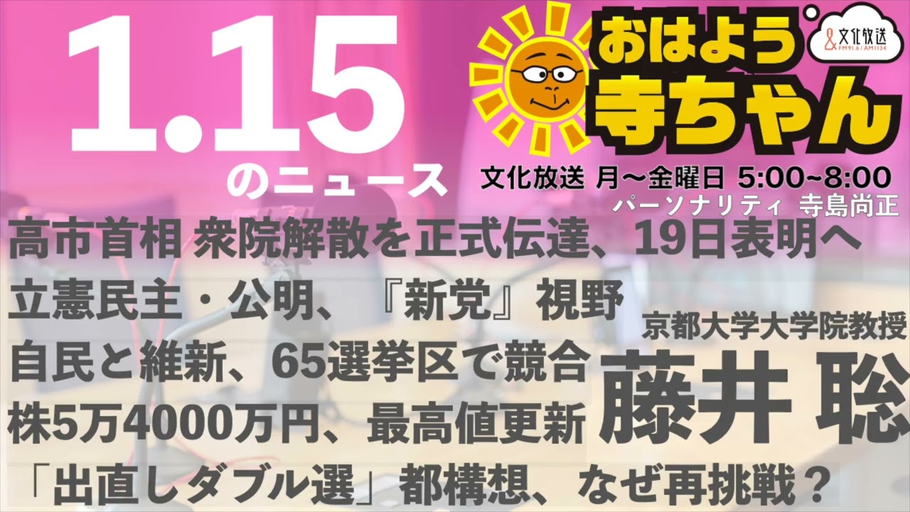 藤井聡（京都大学大学院教授）【公式】おはよう寺ちゃん 1月15日(木) 6時〜7時台