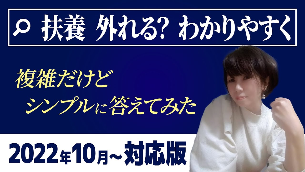 扶養外れると損になるのはこんな人！