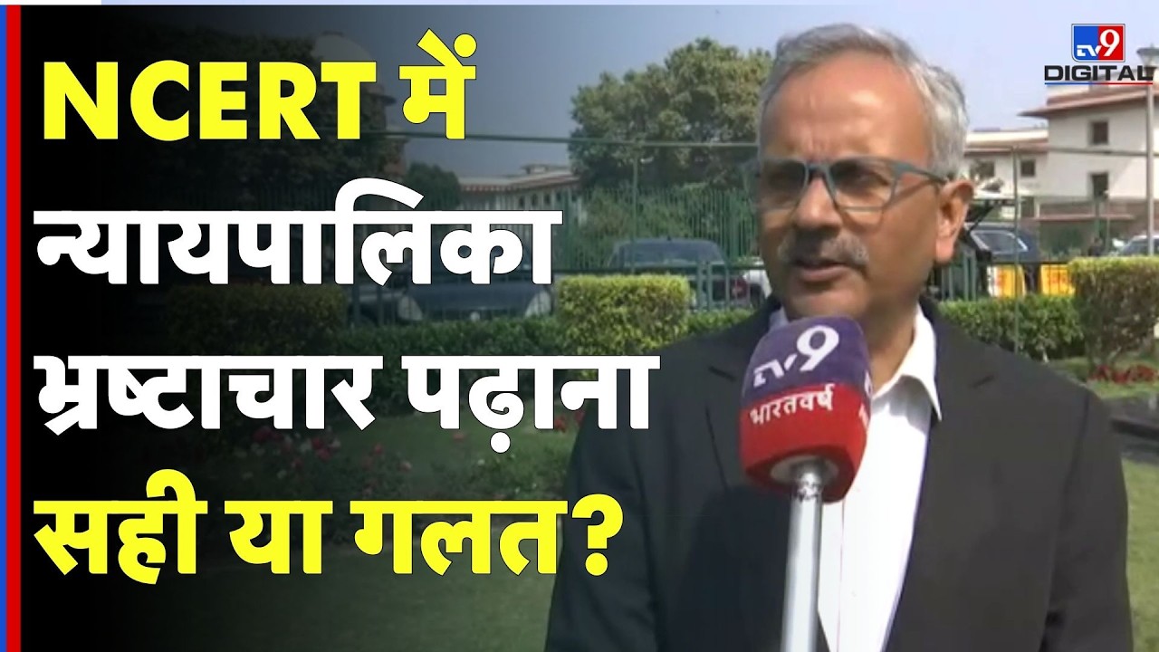 2026 NCERT Update: Class 8 Social Science में न्यायपालिका की चुनौतियाँ – Corruption & Backlog