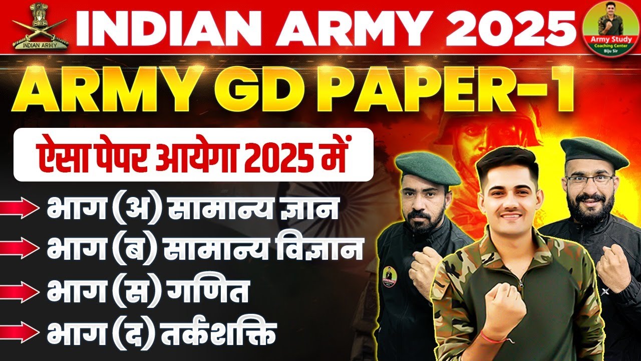 Army Bharti 2025 ||  Army GD Paper 2025 | Army Test Paper 2025 | Army GD Hard Paper 2025