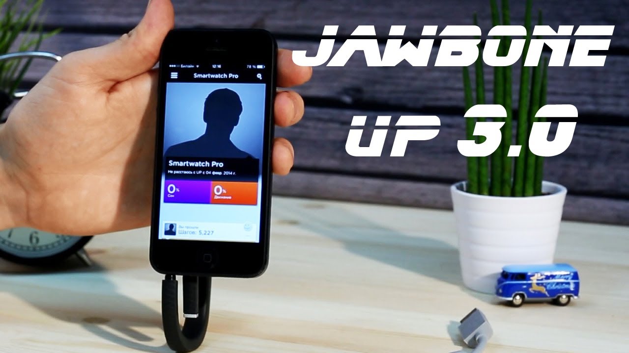 Обзор второго поколения Jawbone UP (одного из самых популярных трекеров в мире) и приложения 3.0.