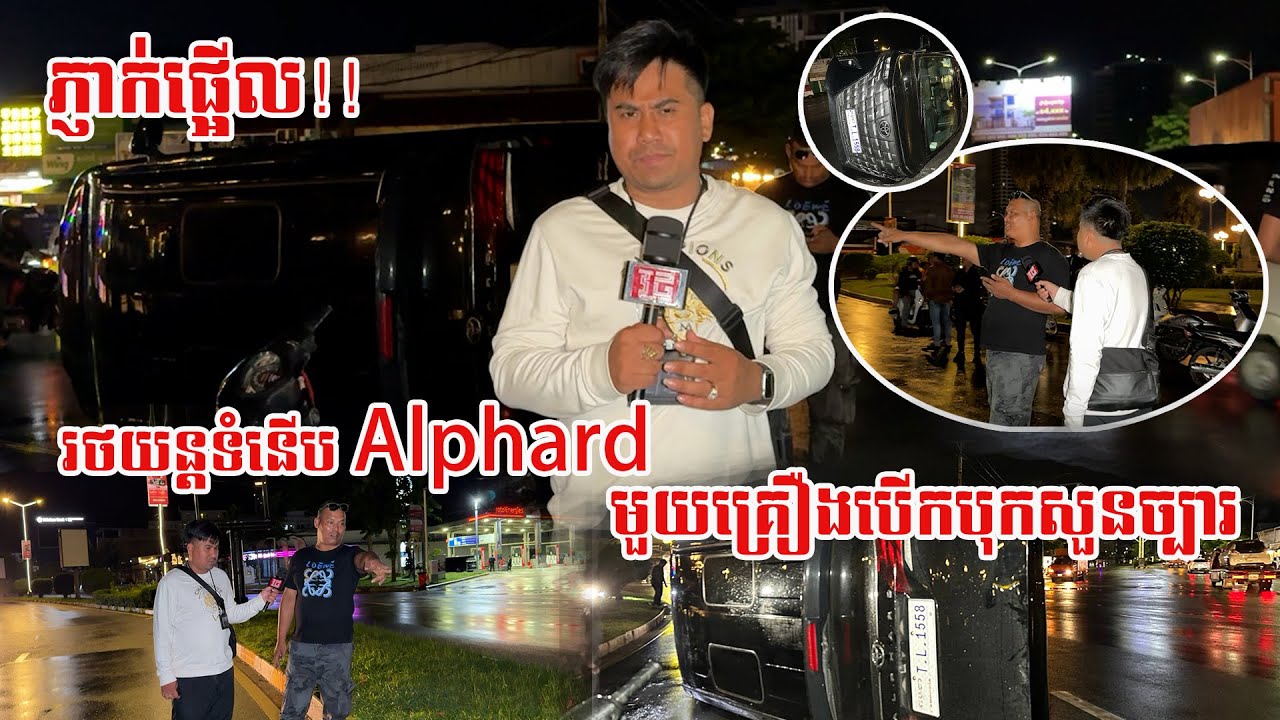 (ព័ត៌មានបឋម)៖ ​នាវេលាម៉ោងជាង១២រំលងអាធ្រាតឈានចូលថ្ងៃទី២៩ តុលា​ ២០២៥