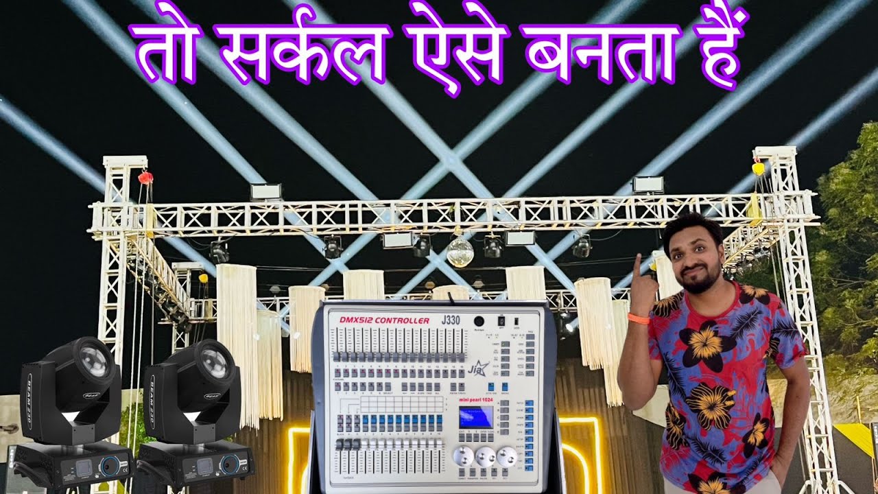 Sharpy Circle Tutorial | DMX Mini Pearl 1024 | Pritam ProSound And Lights Yavatmal 9527612221