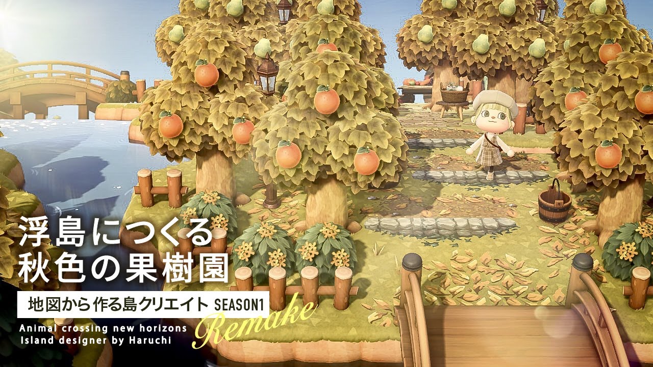 【あつ森】浮島に作る秋色の果樹園：地図から作る島クリエイトREMAKE【島クリエイト】