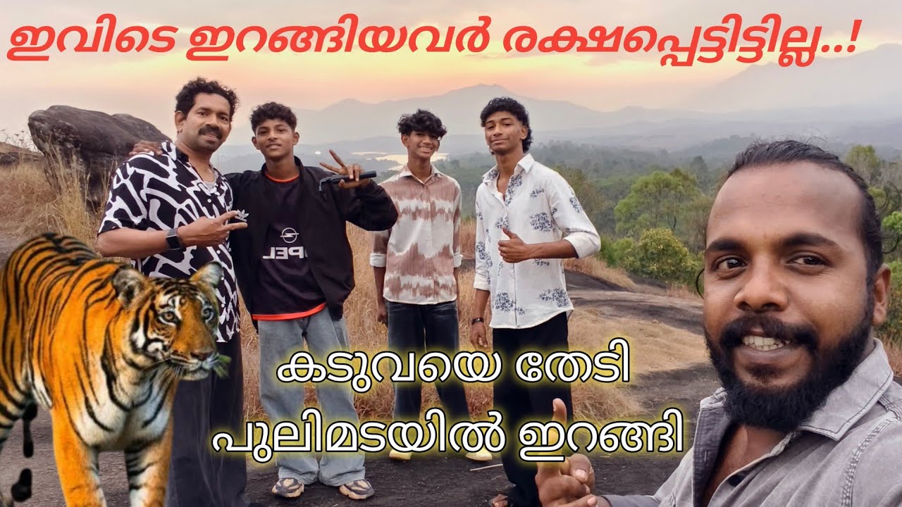 Kaduvakuzhi | ambalavayal | wayanad 
