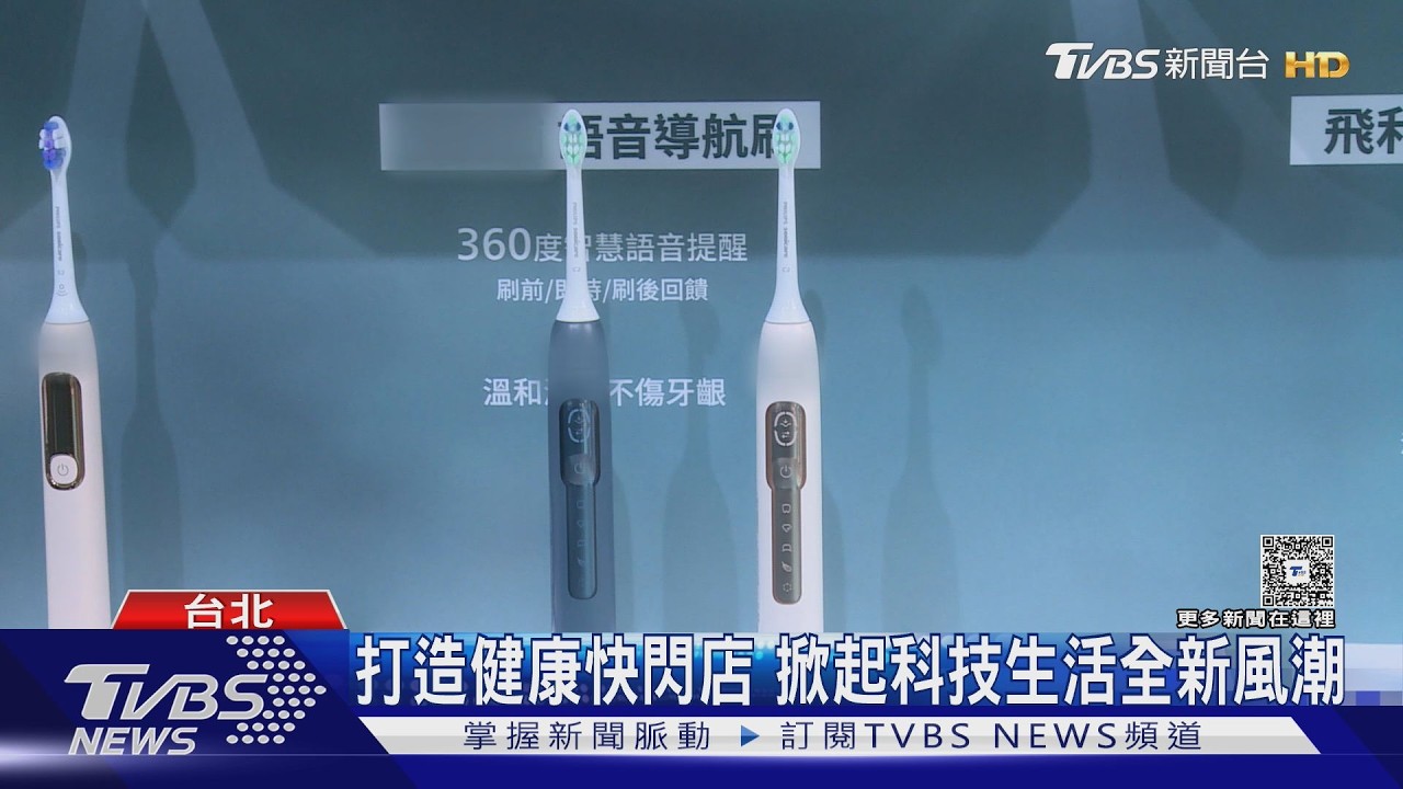 口腔保健意識抬頭 科技潔牙工具成新選擇｜TVBS新聞 @TVBSNEWS02