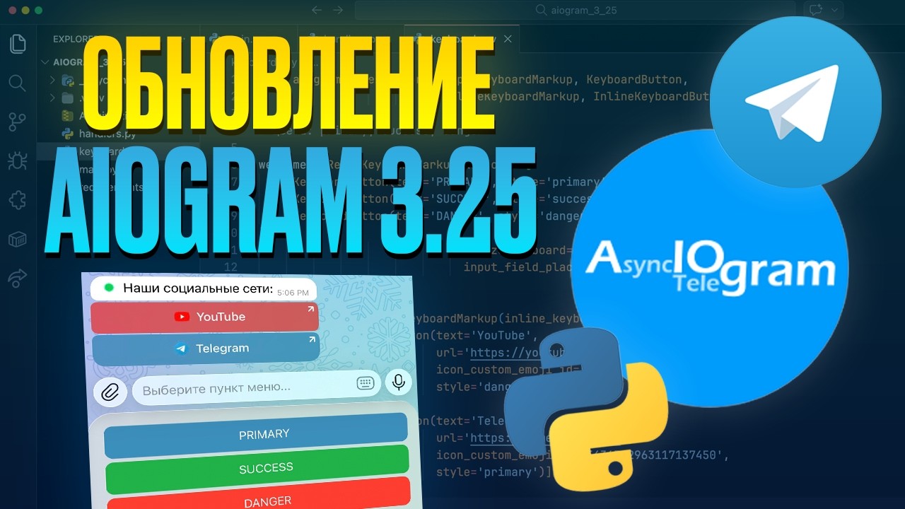 СОЗДАЁМ ЦВЕТНЫЕ КНОПКИ И ПРЕМИУМ ЭМОДЖИ В БОТЕ НА AIOGRAM 3