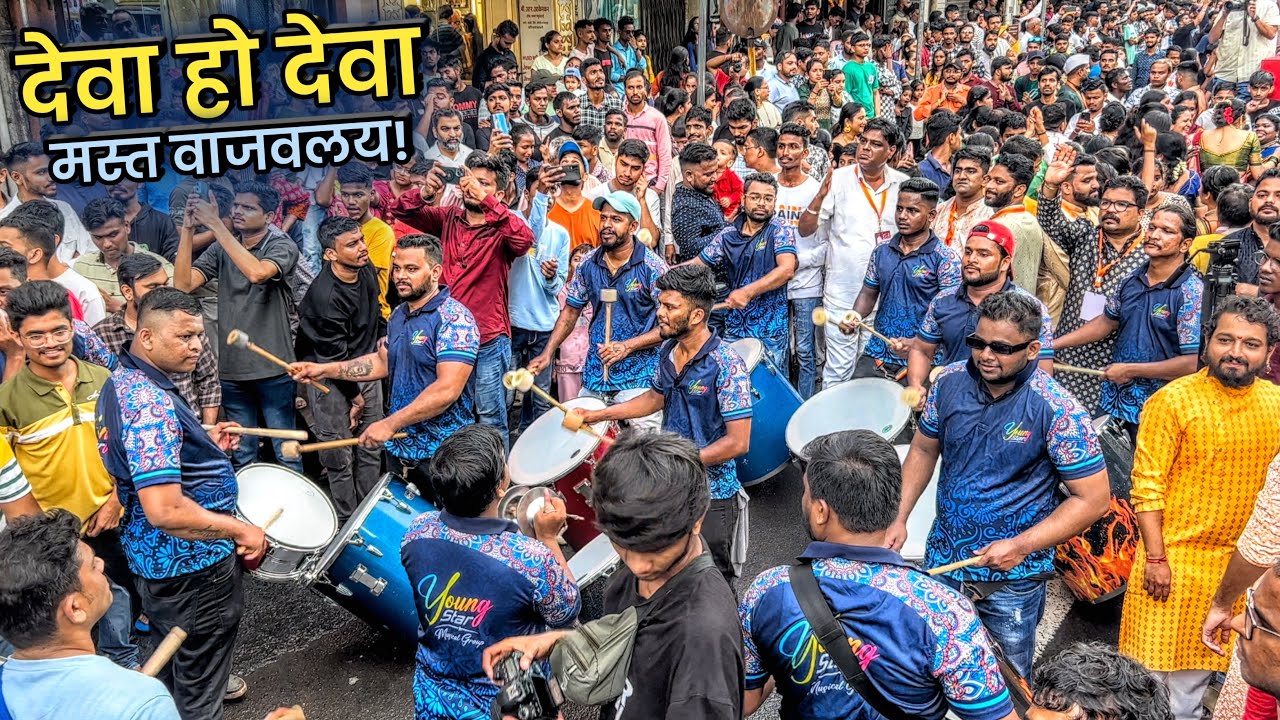 Deva Ho Deva | Young Star Musical Group | Kalachowki Cha Mahaganpati Aagman 2023 | Banjo Party 2023