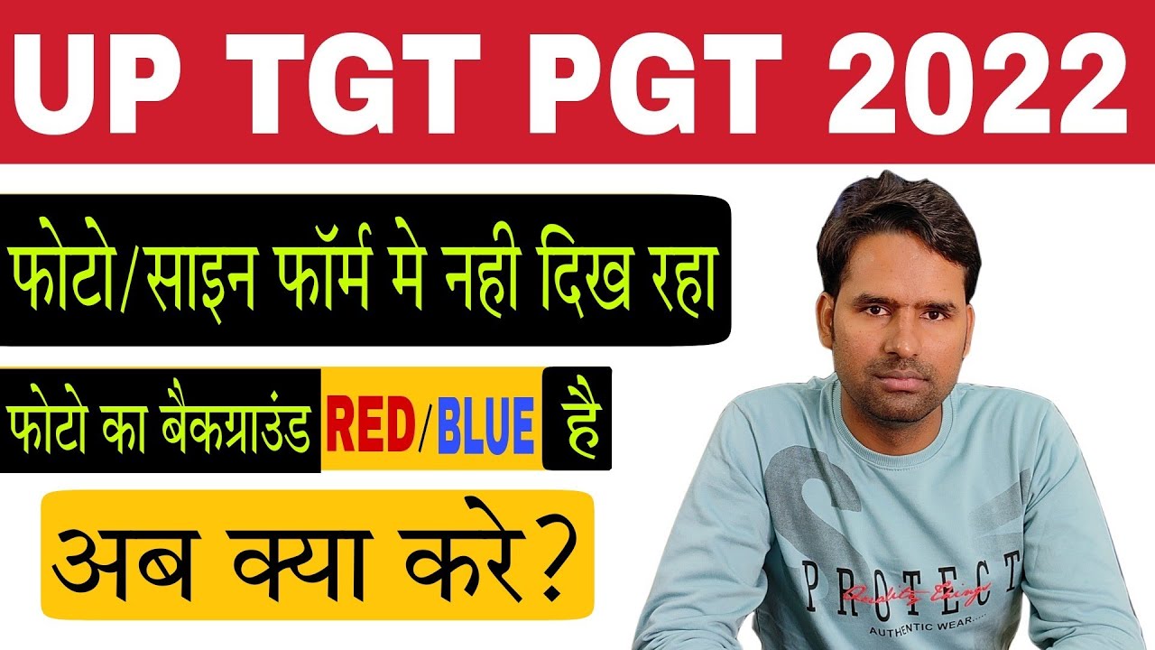 UP TGT PGT 2022: Photo/Sign नही दिख रहा है, क्या करे | Photo Background Colour Doubt