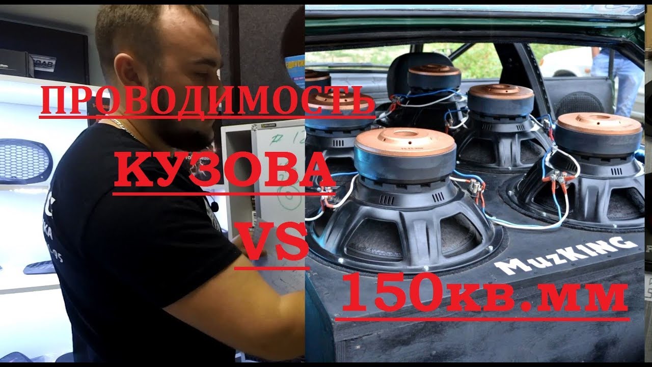 МИФЫ АВТОЗВУКА: Кузов против 500 АМПЕР ТОКА!