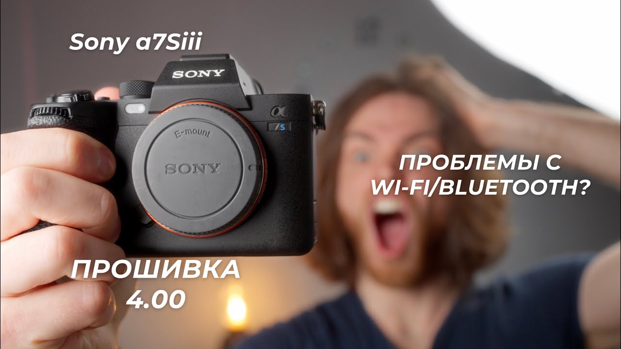 Sony a7Siii Прошивка 4.00 - Посмотри ПЕРЕД обновлением
