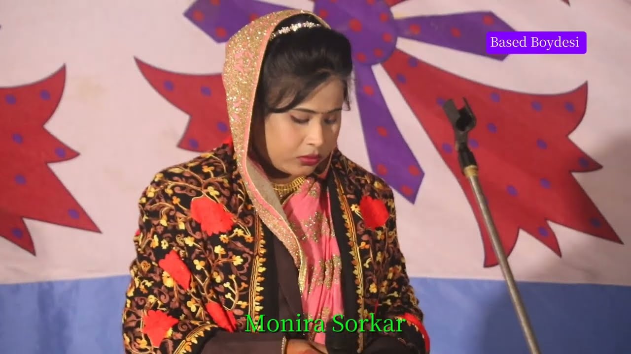 তোর মনটারে জিগাইয়া দেখিস তুই দুষি না আমি দুষি,মনিরা সরকার, tur montare jigaia dekis