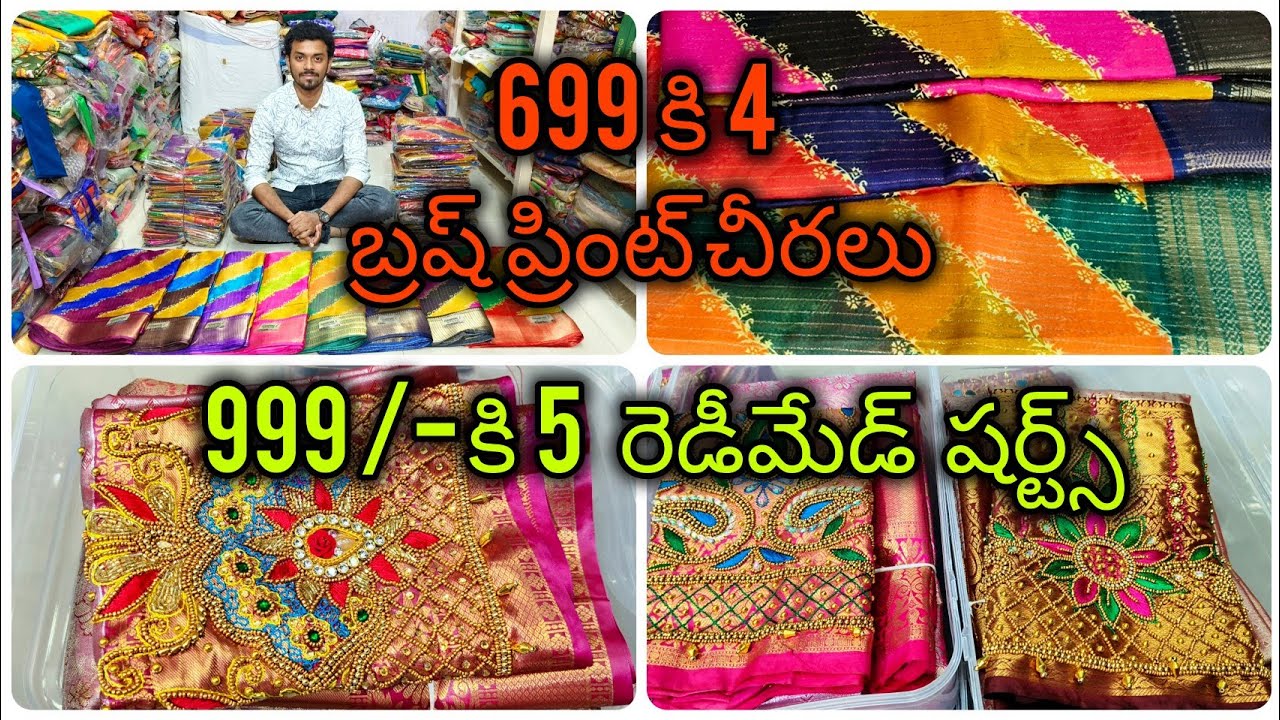 #699 కి 4చీరలు #999 కి 5 షర్ట్స్ #shopping #bezawadasumakka