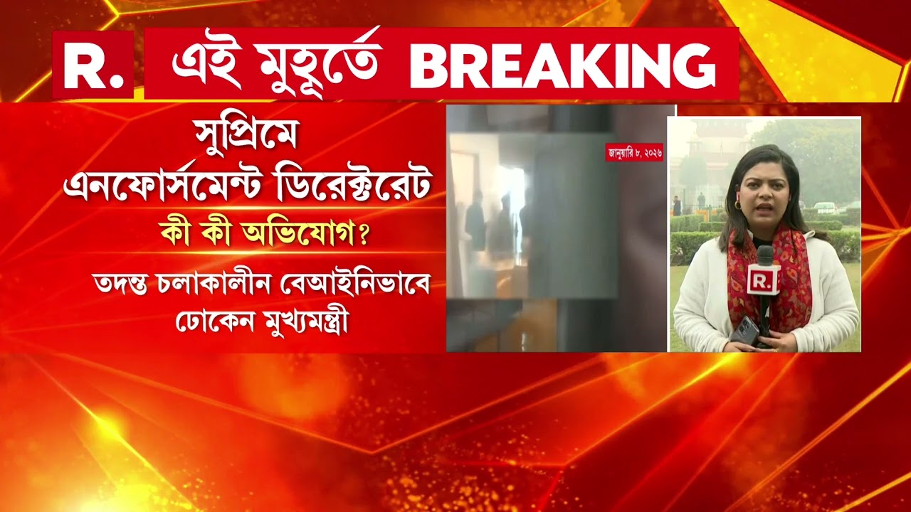 সুপ্রিম কোর্টে আইপ্যাক মামলা। হলফনামা জমা দিল রাজ্য সরকার