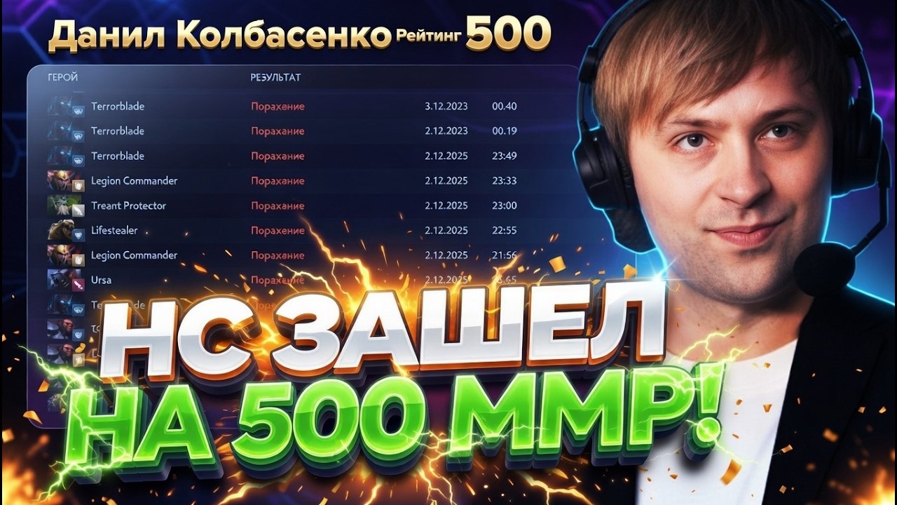 НС ВПЕРВЫЕ ЗАШЕЛ НА 500 ММР АККАУНТ // НС АФИГЕЛ ОТ ЛОУ ММР ИГРОКОВ
