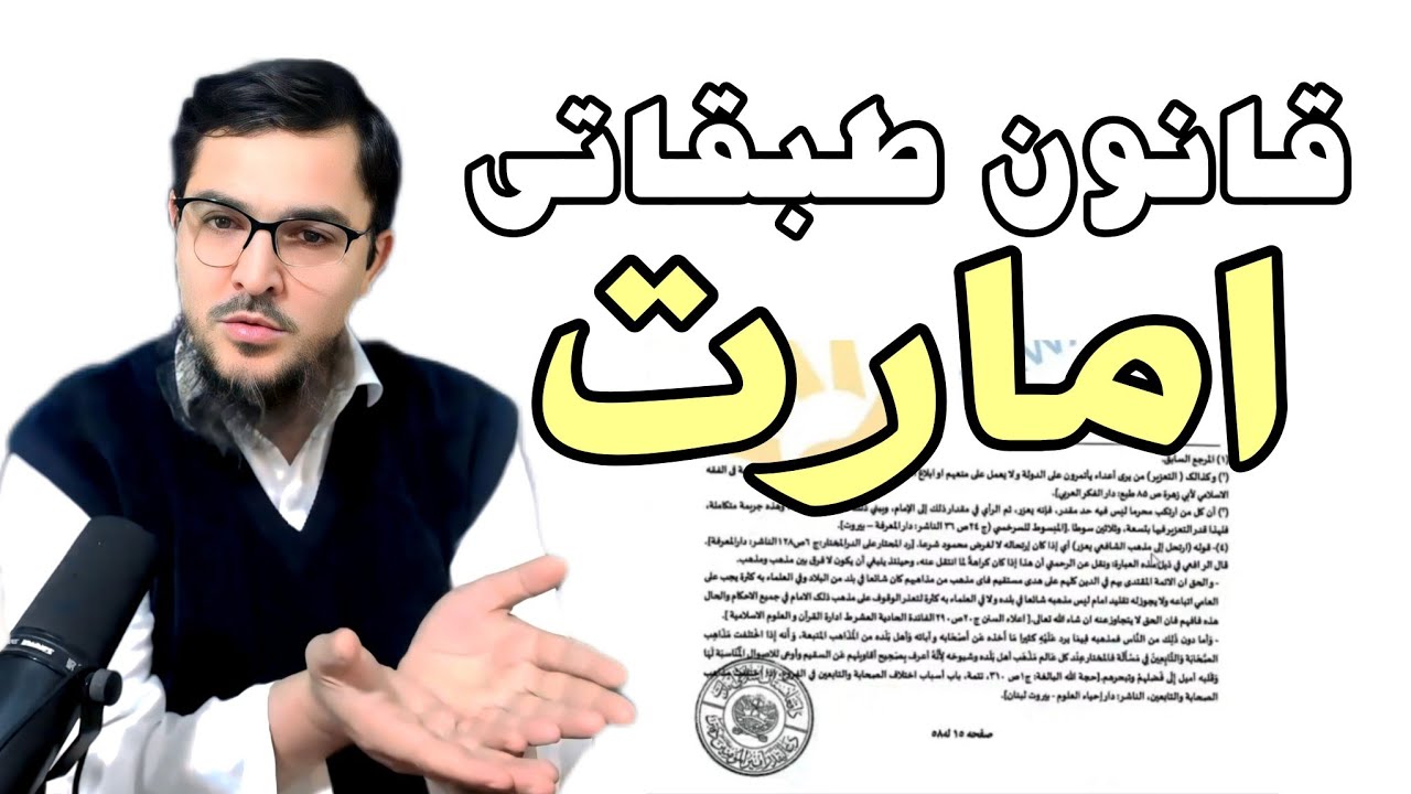 نقد علمی مفتی عبدالرحمن احراری بر ایجاد قانون طبقاتی امارت با استناد از فتاوای رد المحتار 