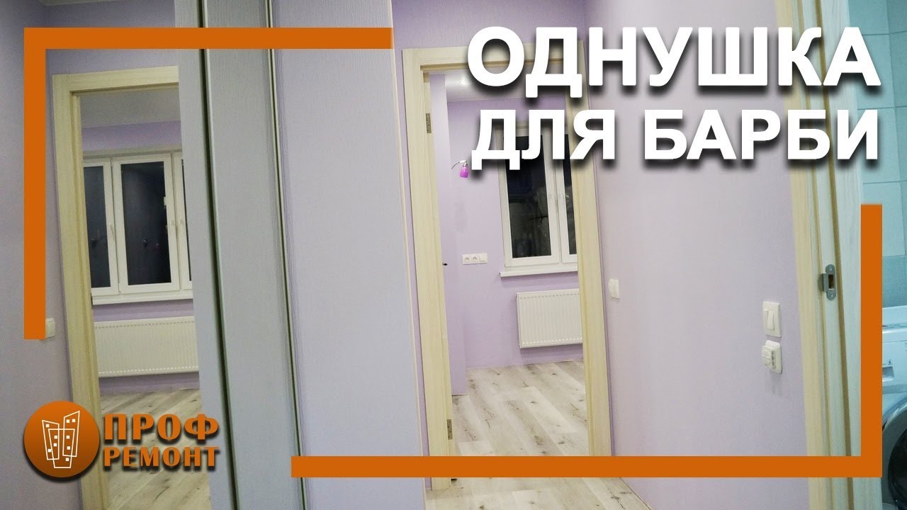 Ремонт квартиры