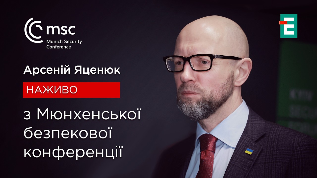 Реальні сигнали з Мюнхена і що вони означають для України, - #Яценюк на @EspresoTV