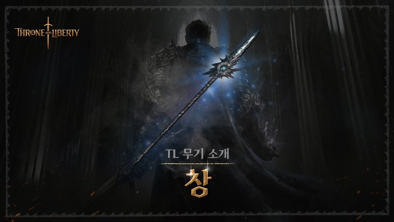 [TL] 신규 무기 소개 &ndash; 창 편