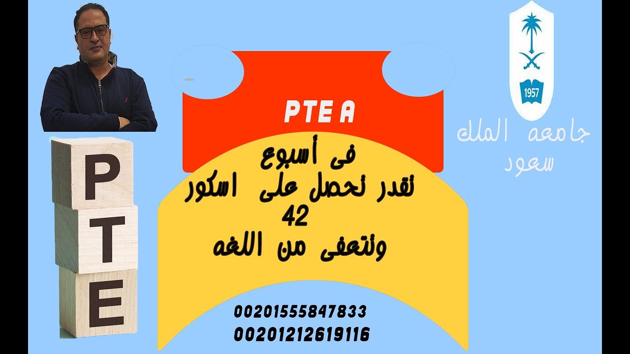 الاعفاء من مقررات اللغه الانجليزيه جامعه الملك سعود مع (pte academic exam)