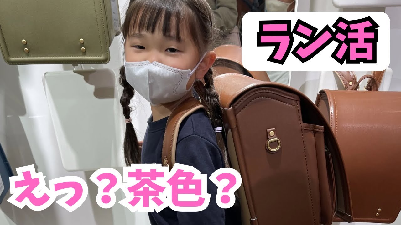【ラン活】ラベンダーがいいと言っていた娘が選んだ色は&hellip;