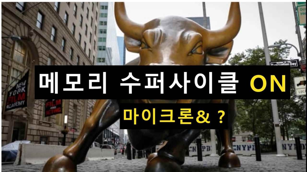 메모리 수퍼사이클 ON= K반도체