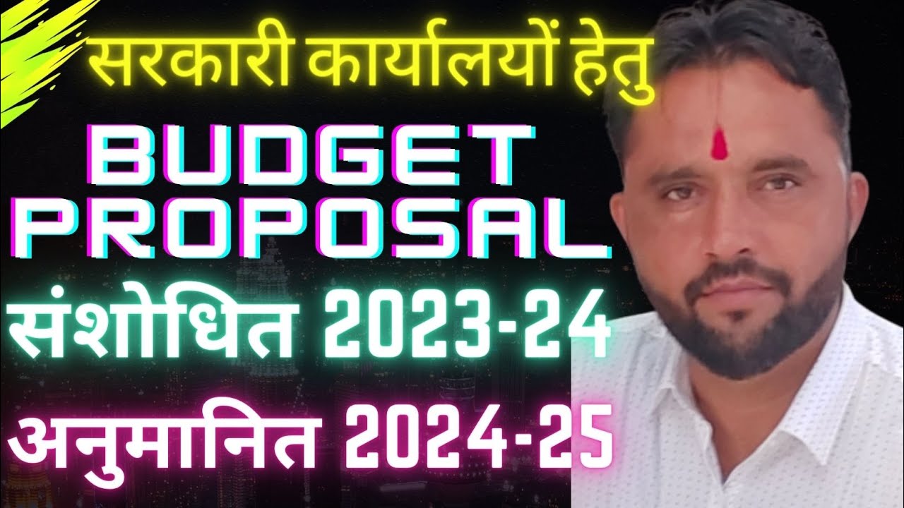 बजट प्रस्ताव (Budget Proposal) संशोधित 2023-24 तथा अनुमानित 2024-25 हेतु Excel Program