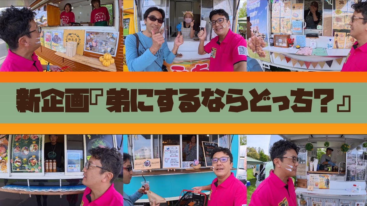 【ガチ検証】新企画『弟にするならどっち？』